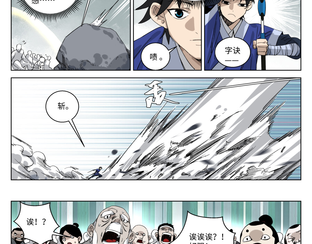 月照寒灵 第一话 武修 第12页