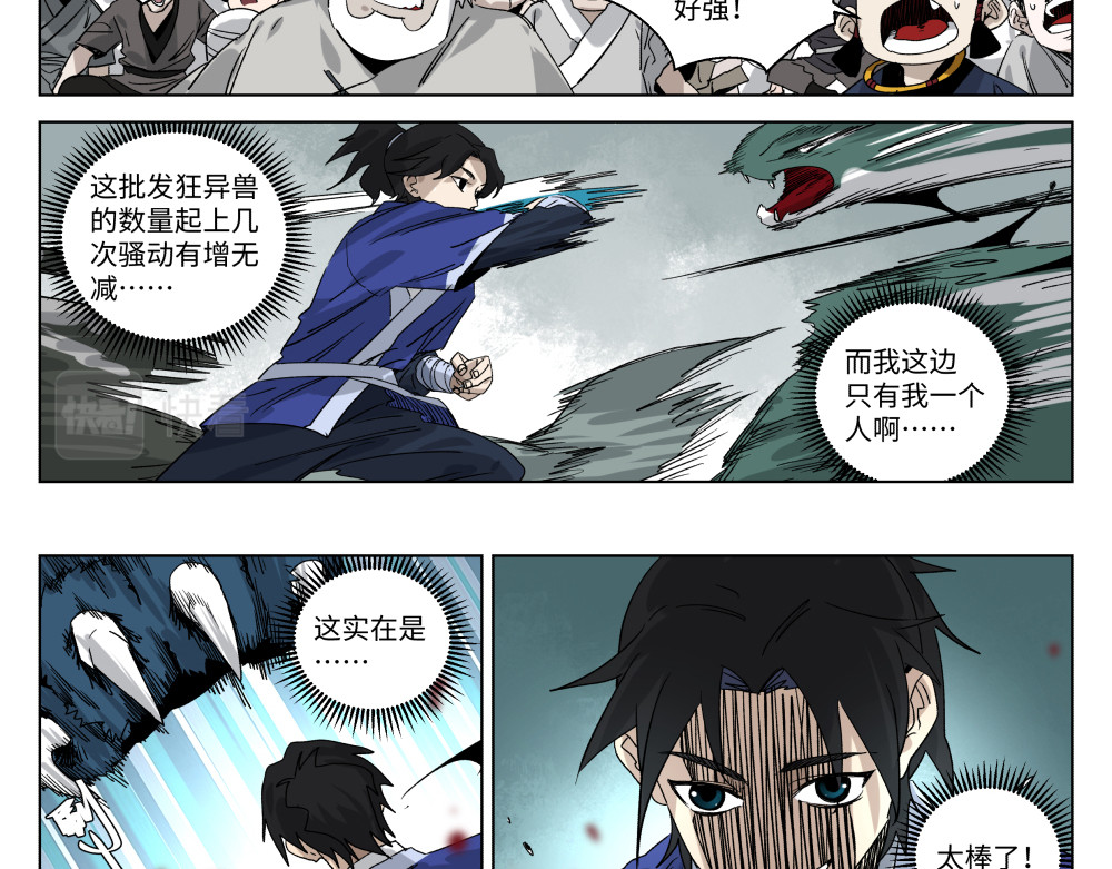 月照寒灵 第一话 武修 第13页