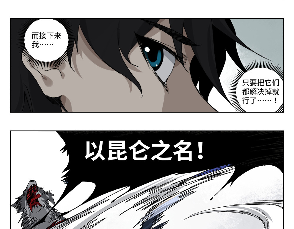 月照寒灵 第一话 武修 第15页