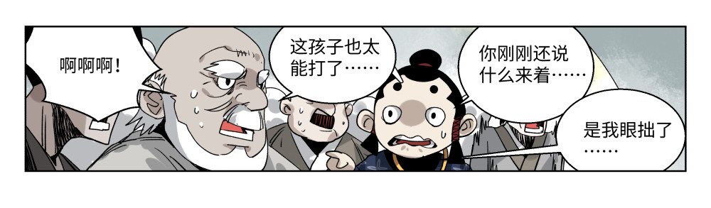 月照寒灵 第一话 武修 第17页