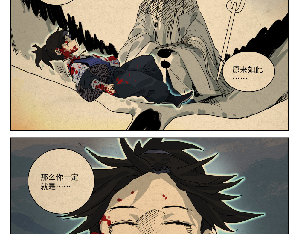 月照寒灵 第一话 武修 第3页
