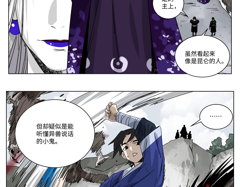 月照寒灵 第一话 武修 第23页