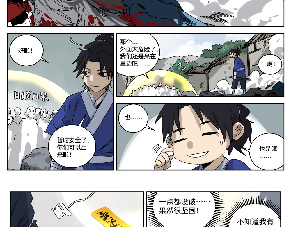 月照寒灵 第一话 武修 第27页