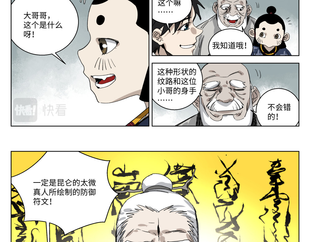 月照寒灵 第一话 武修 第29页