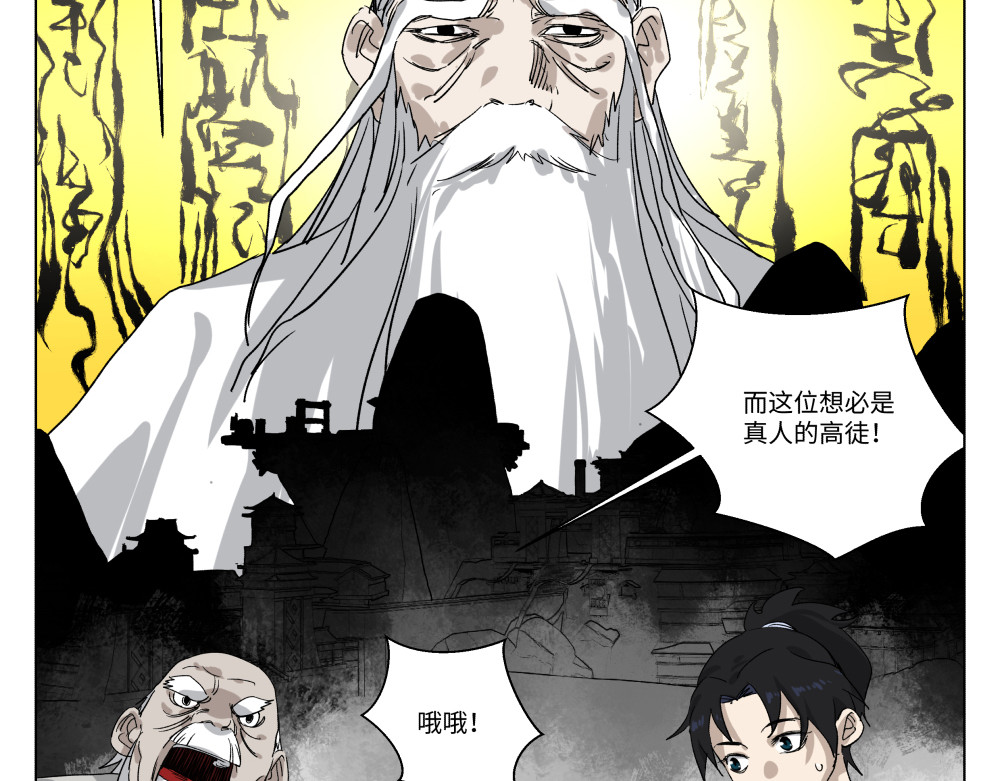 月照寒灵 第一话 武修 第30页