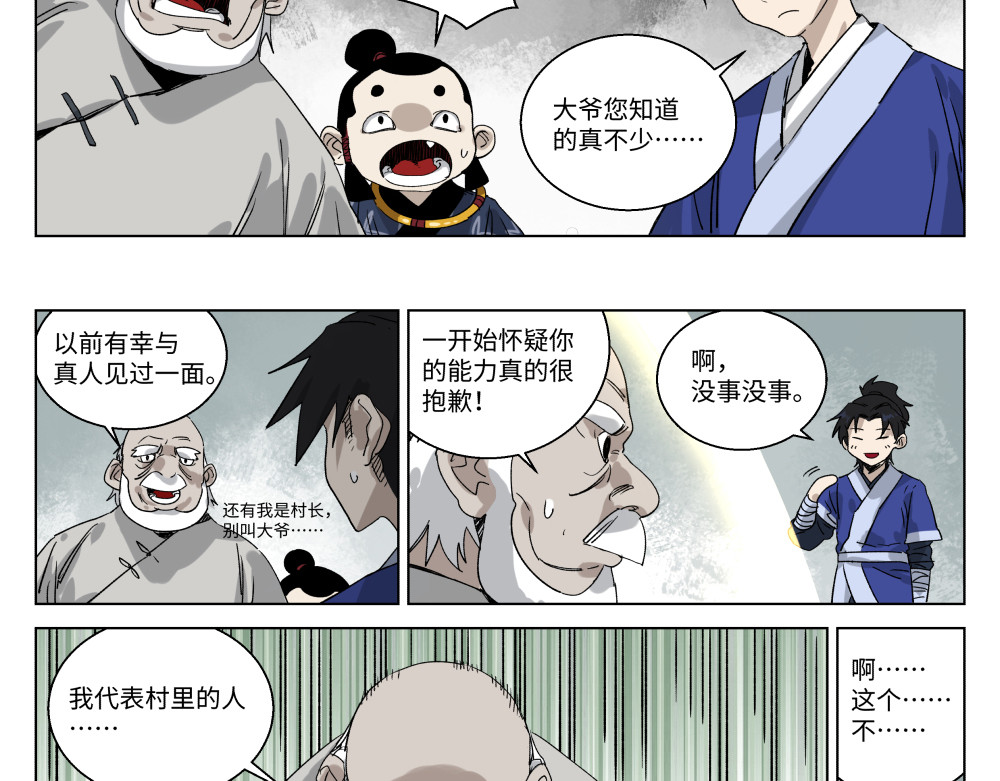 月照寒灵 第一话 武修 第31页