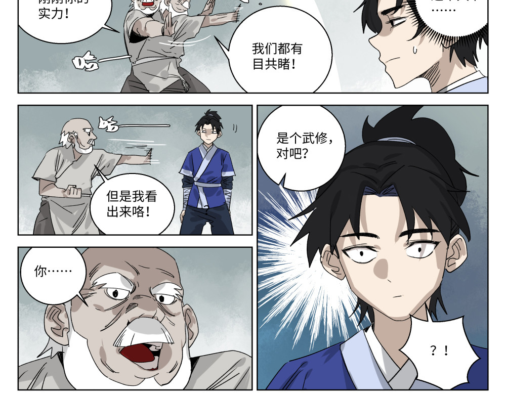 月照寒灵 第一话 武修 第34页