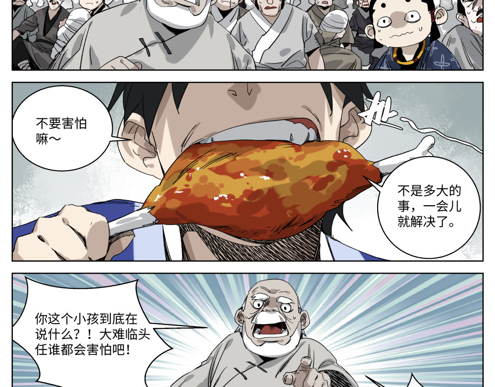 月照寒灵 第一话 武修 第5页