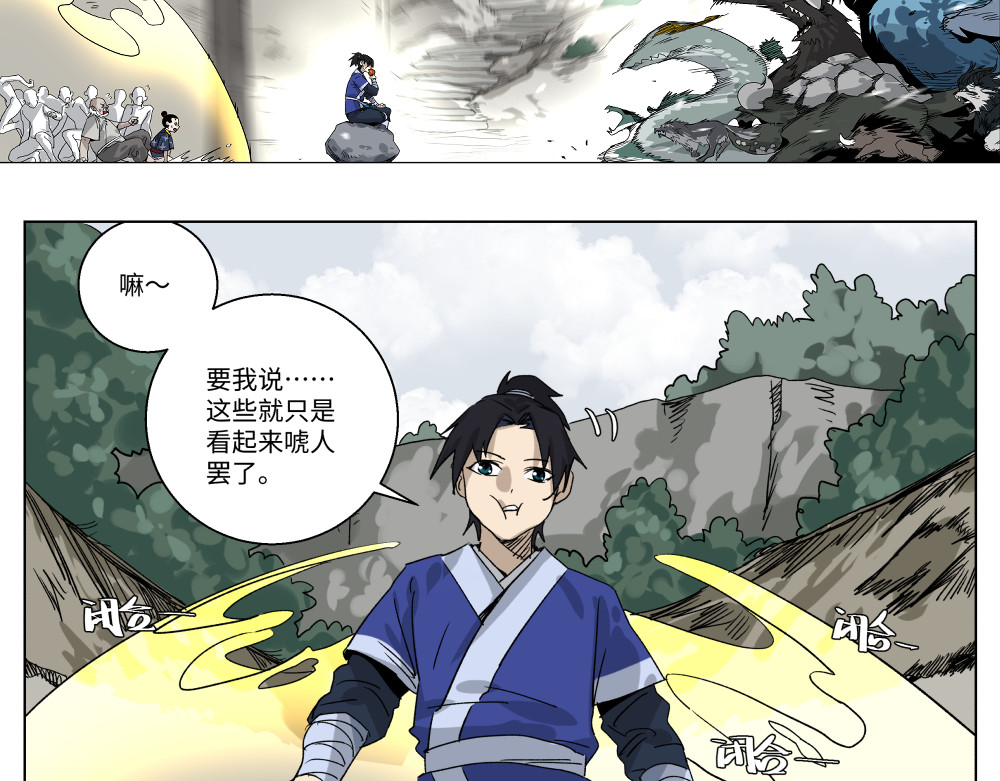 月照寒灵 第一话 武修 第7页