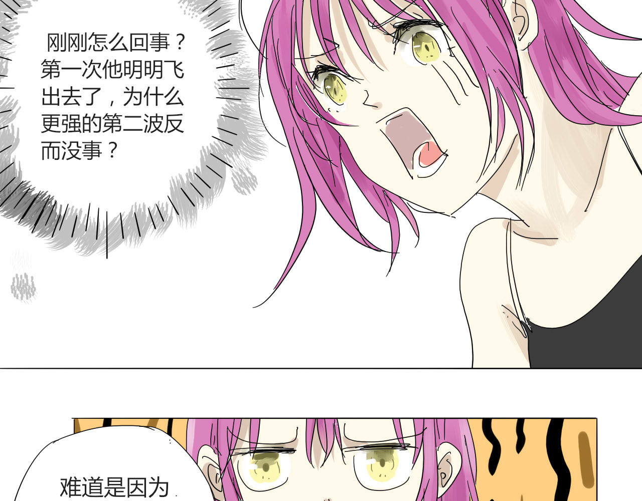 无效镜像世界 第三回 逃跑与威胁 第2页