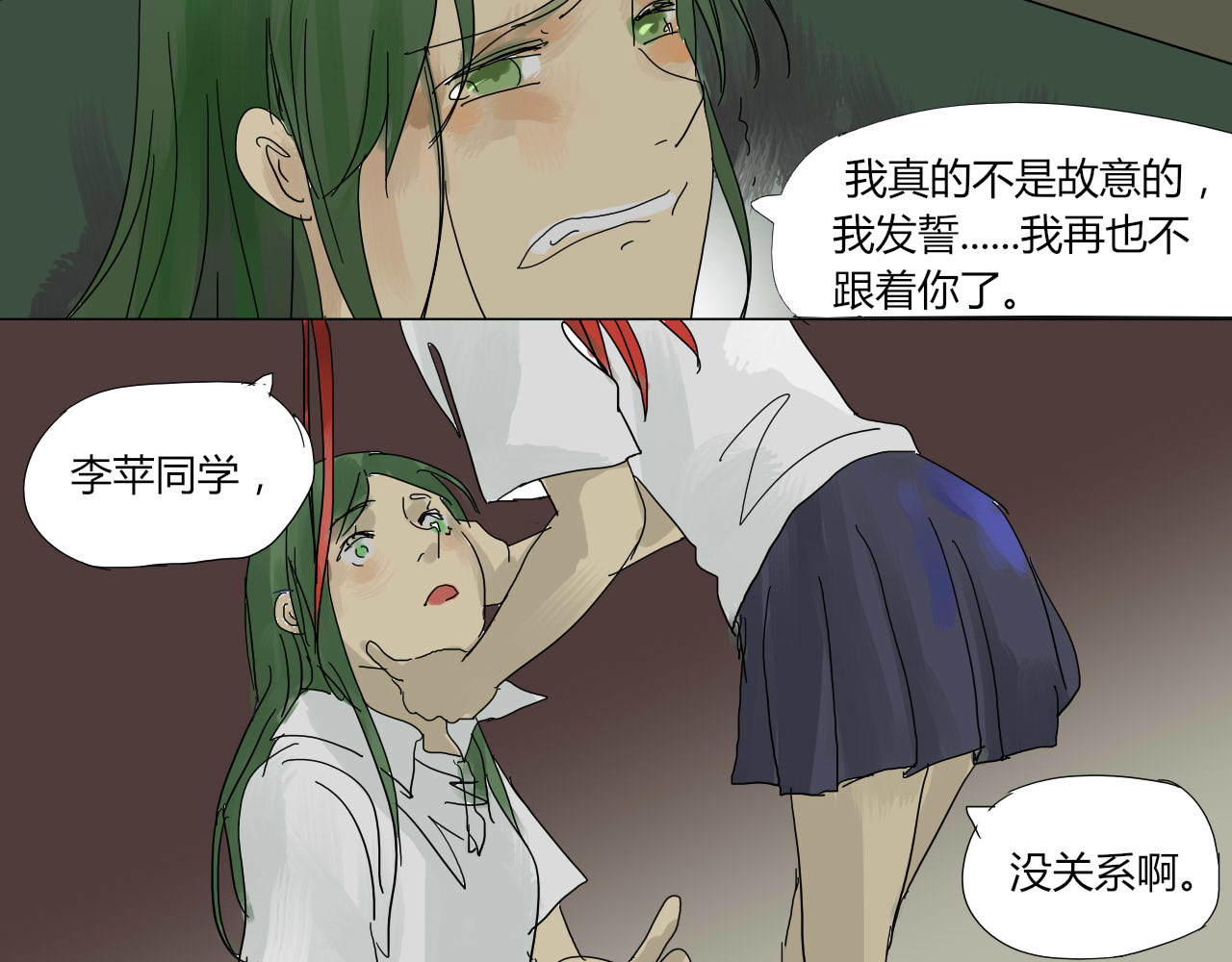 无效镜像世界 第三回 逃跑与威胁 第13页