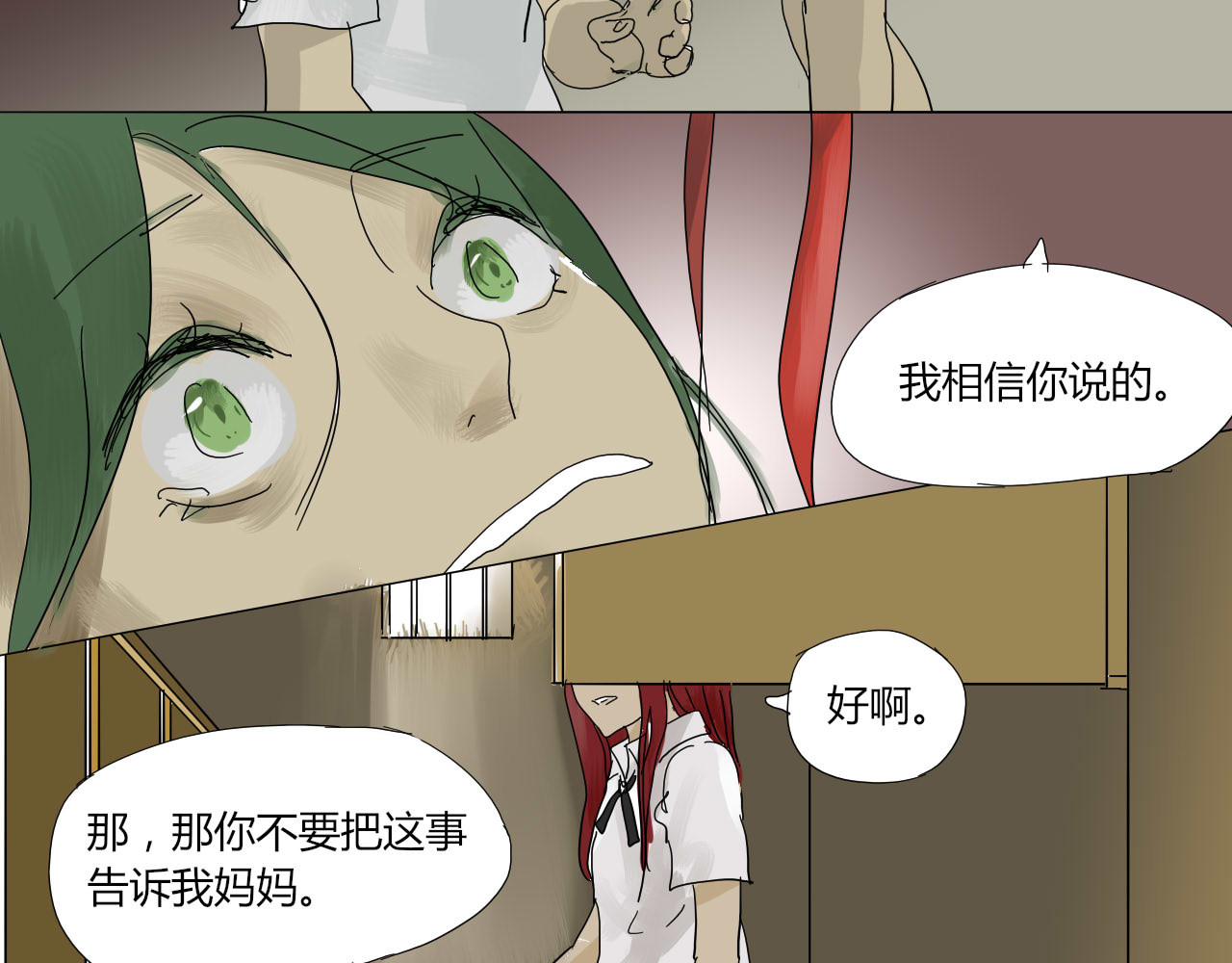 无效镜像世界 第三回 逃跑与威胁 第14页