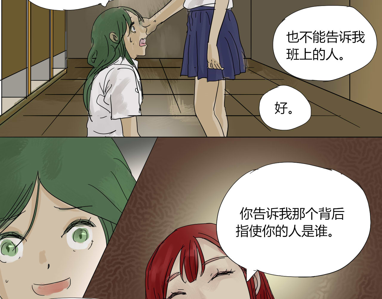 无效镜像世界 第三回 逃跑与威胁 第15页