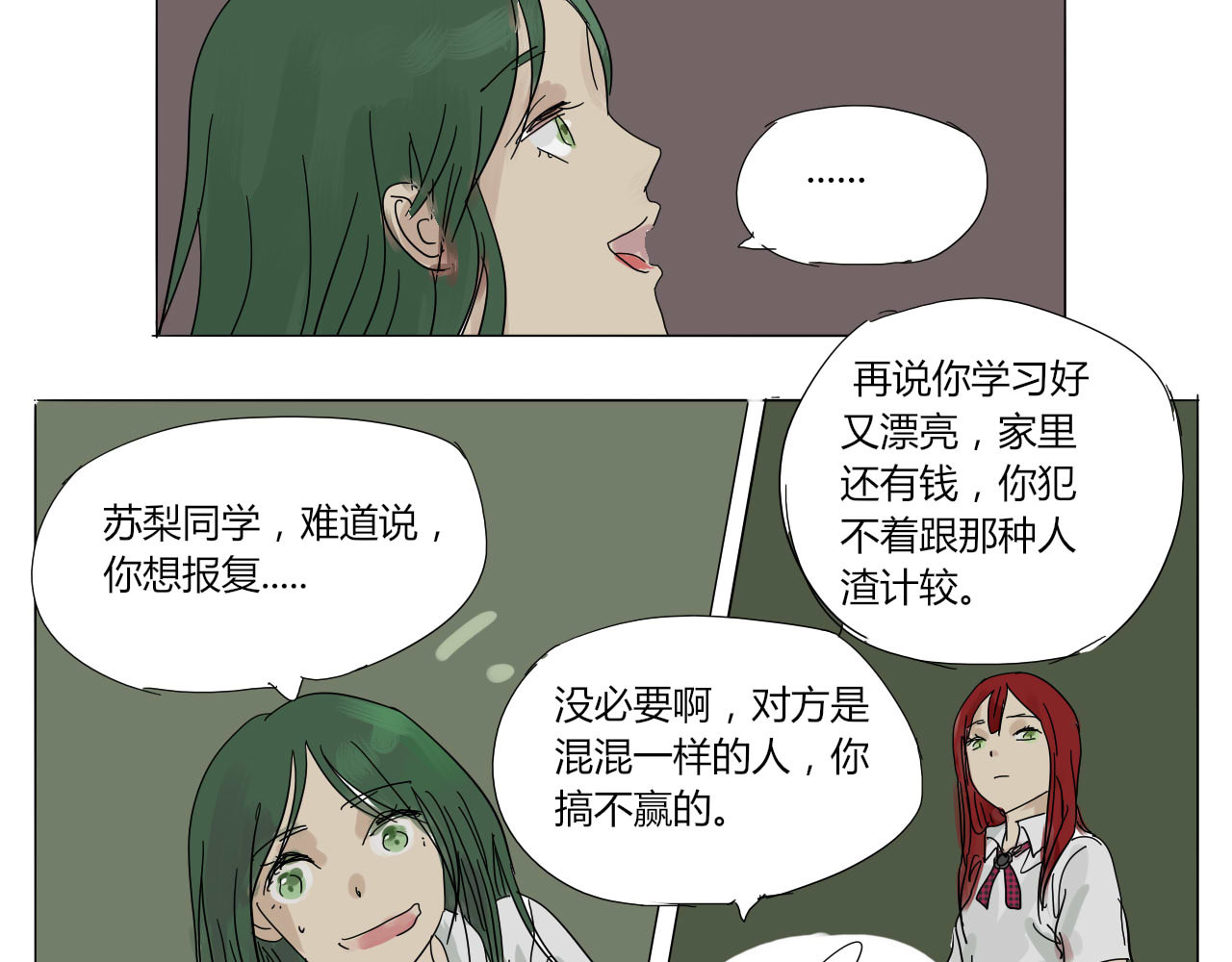 无效镜像世界 第三回 逃跑与威胁 第17页