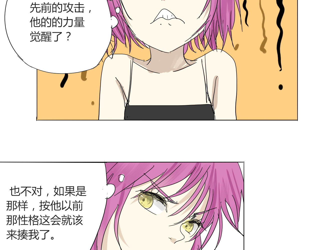 无效镜像世界 第三回 逃跑与威胁 第3页