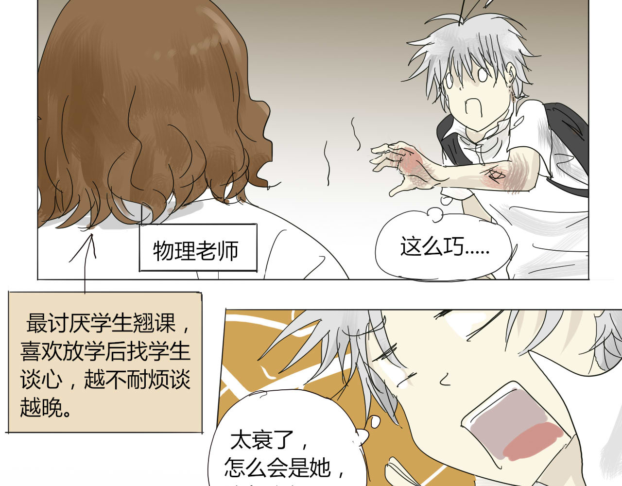 无效镜像世界 第三回 逃跑与威胁 第27页