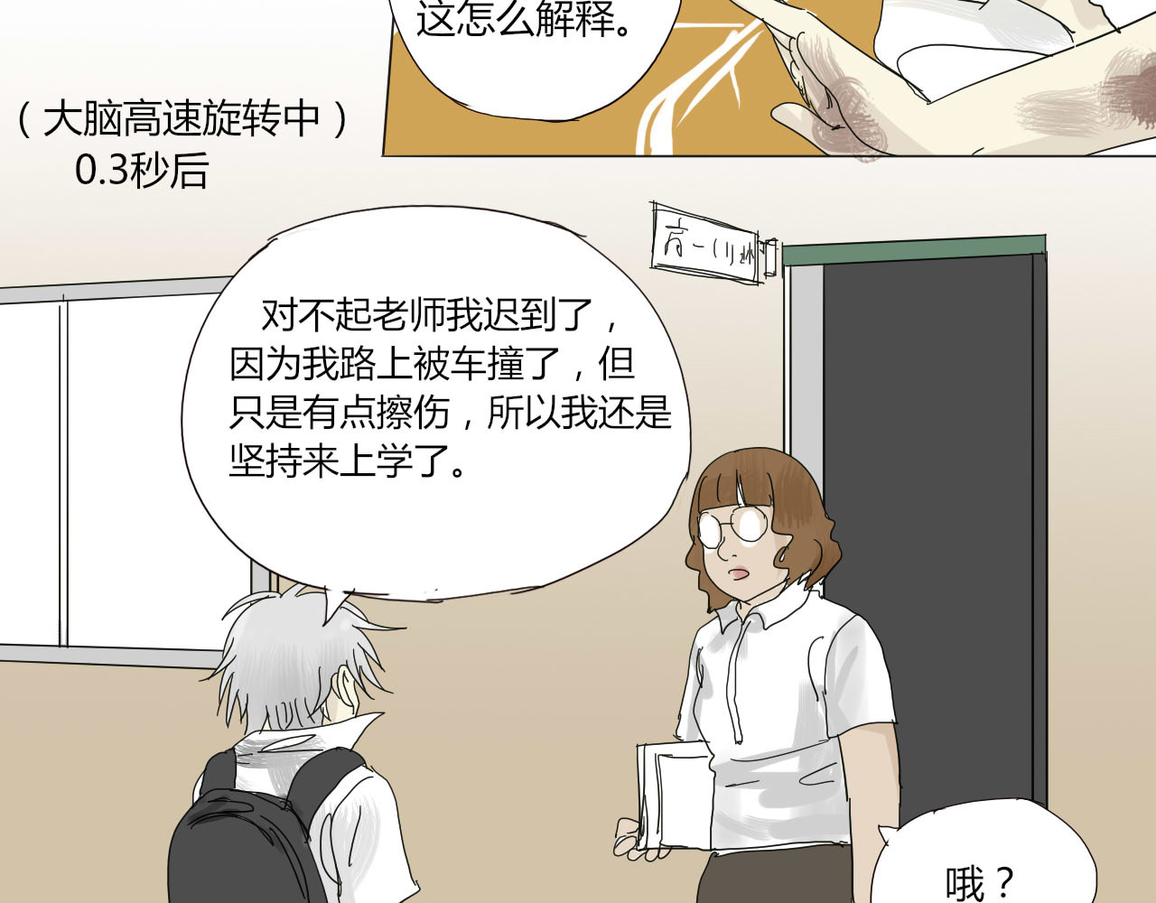 无效镜像世界 第三回 逃跑与威胁 第28页