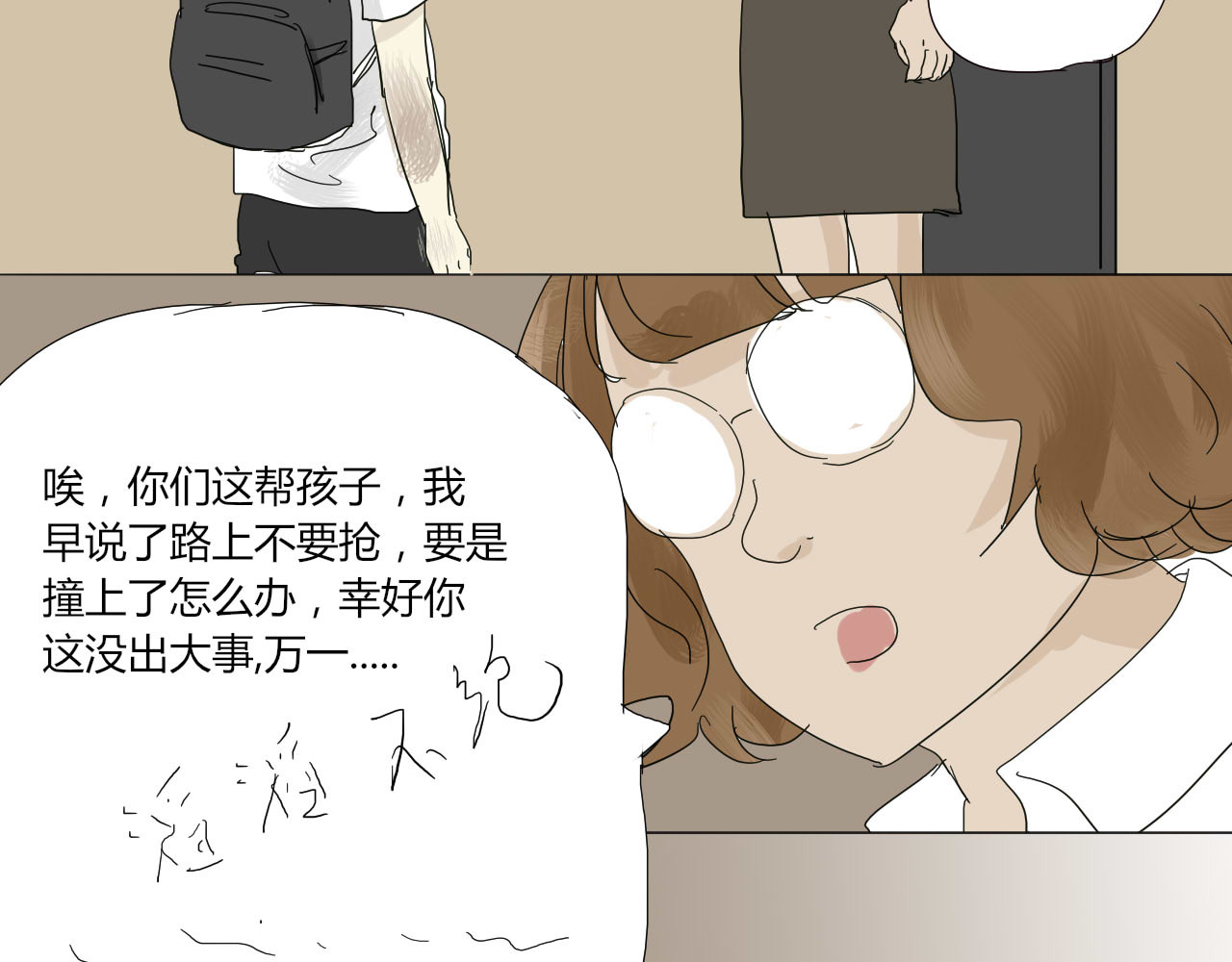无效镜像世界 第三回 逃跑与威胁 第29页