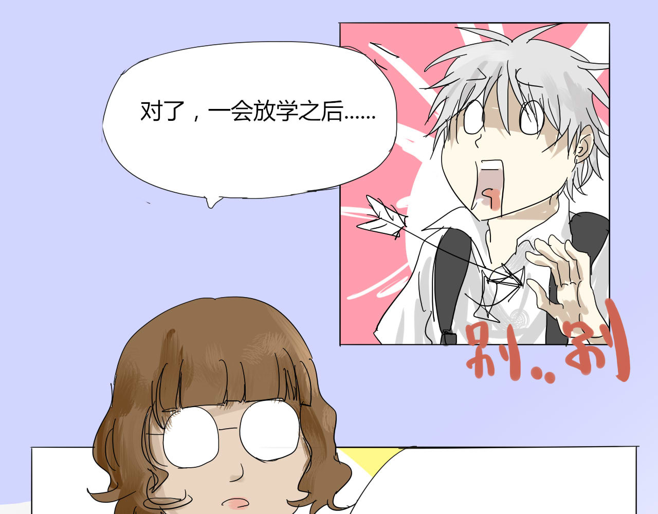 无效镜像世界 第三回 逃跑与威胁 第31页