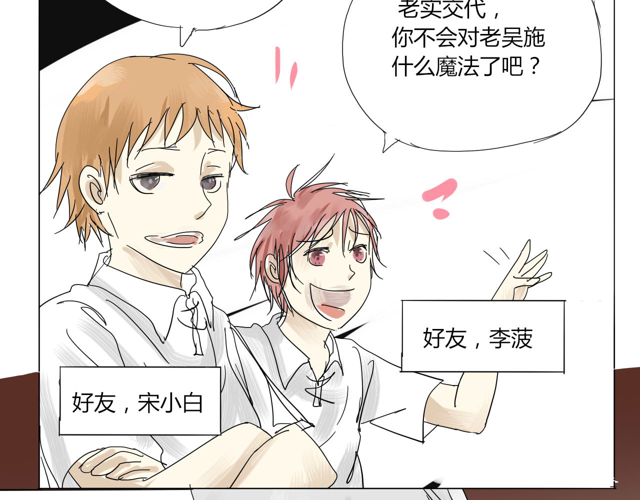 无效镜像世界 第三回 逃跑与威胁 第35页