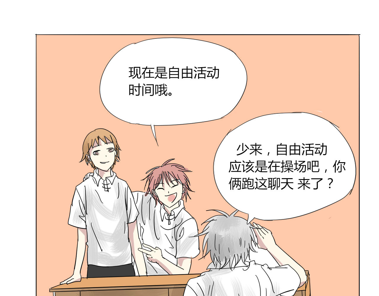 无效镜像世界 第三回 逃跑与威胁 第37页