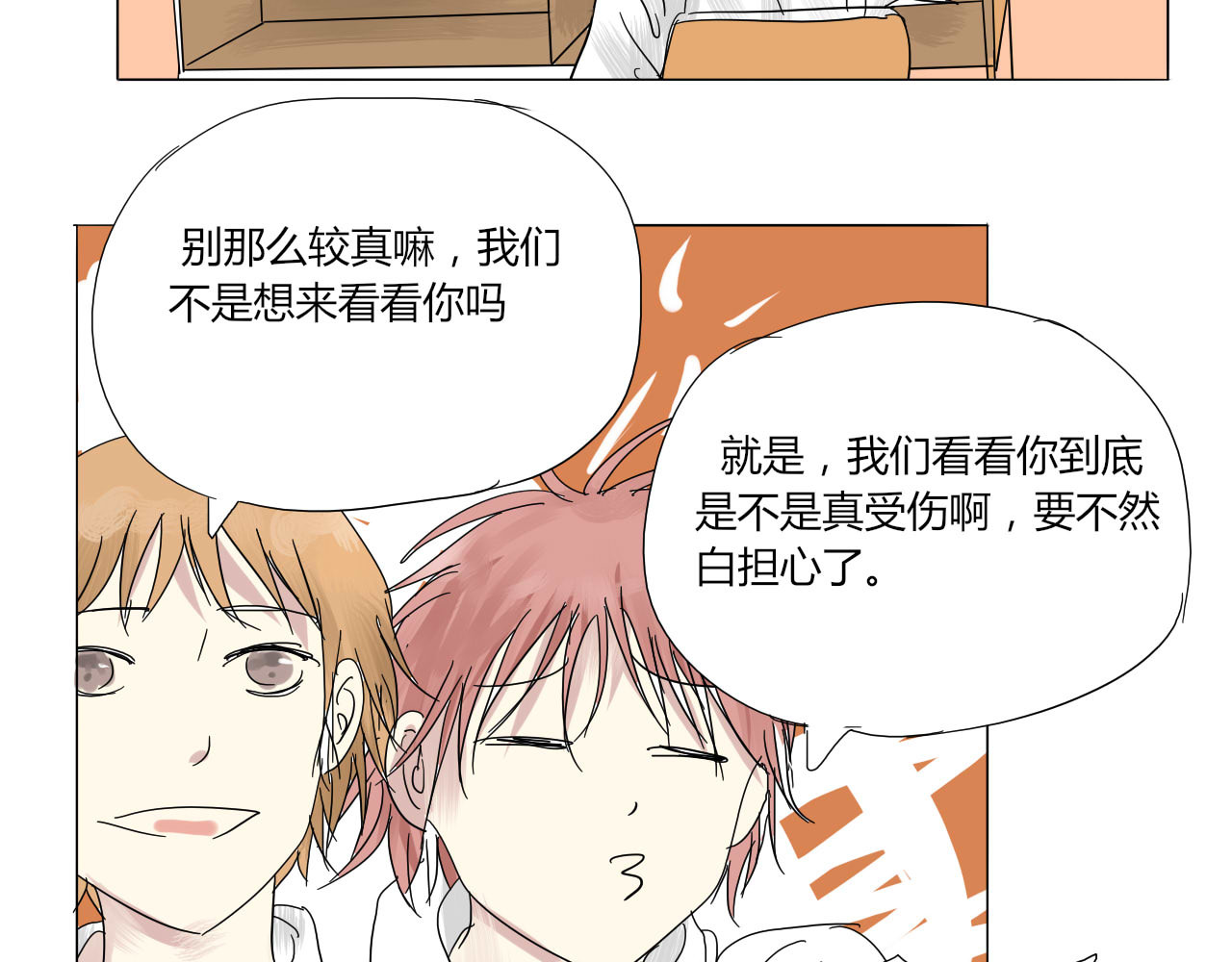 无效镜像世界 第三回 逃跑与威胁 第38页