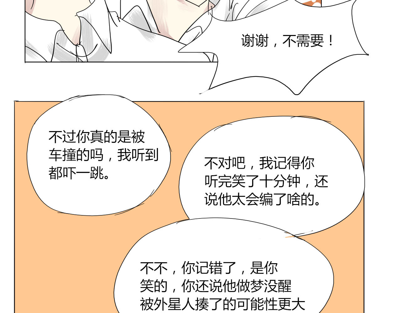 无效镜像世界 第三回 逃跑与威胁 第39页