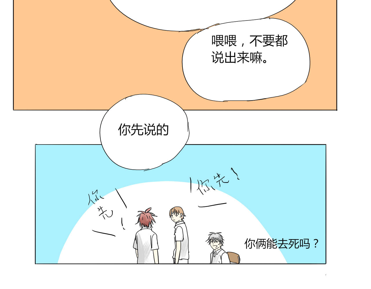 无效镜像世界 第三回 逃跑与威胁 第40页
