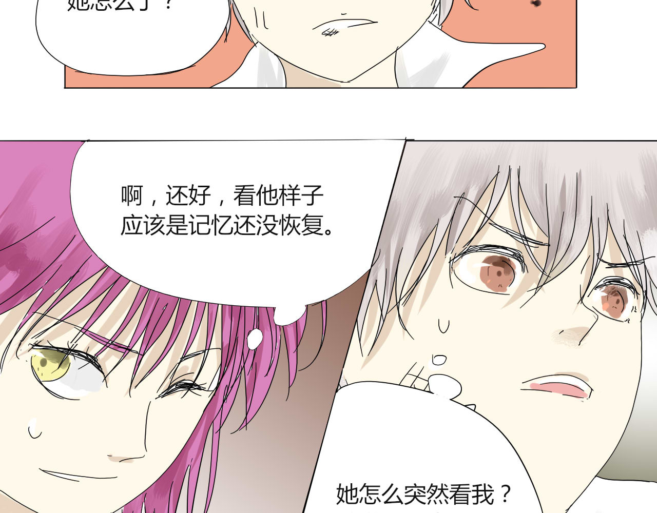 无效镜像世界 第三回 逃跑与威胁 第6页