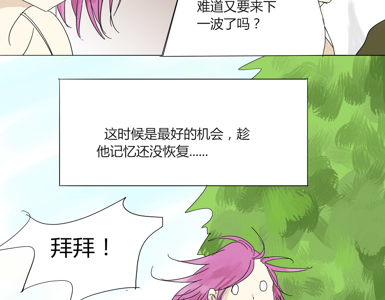 无效镜像世界 第三回 逃跑与威胁 第7页