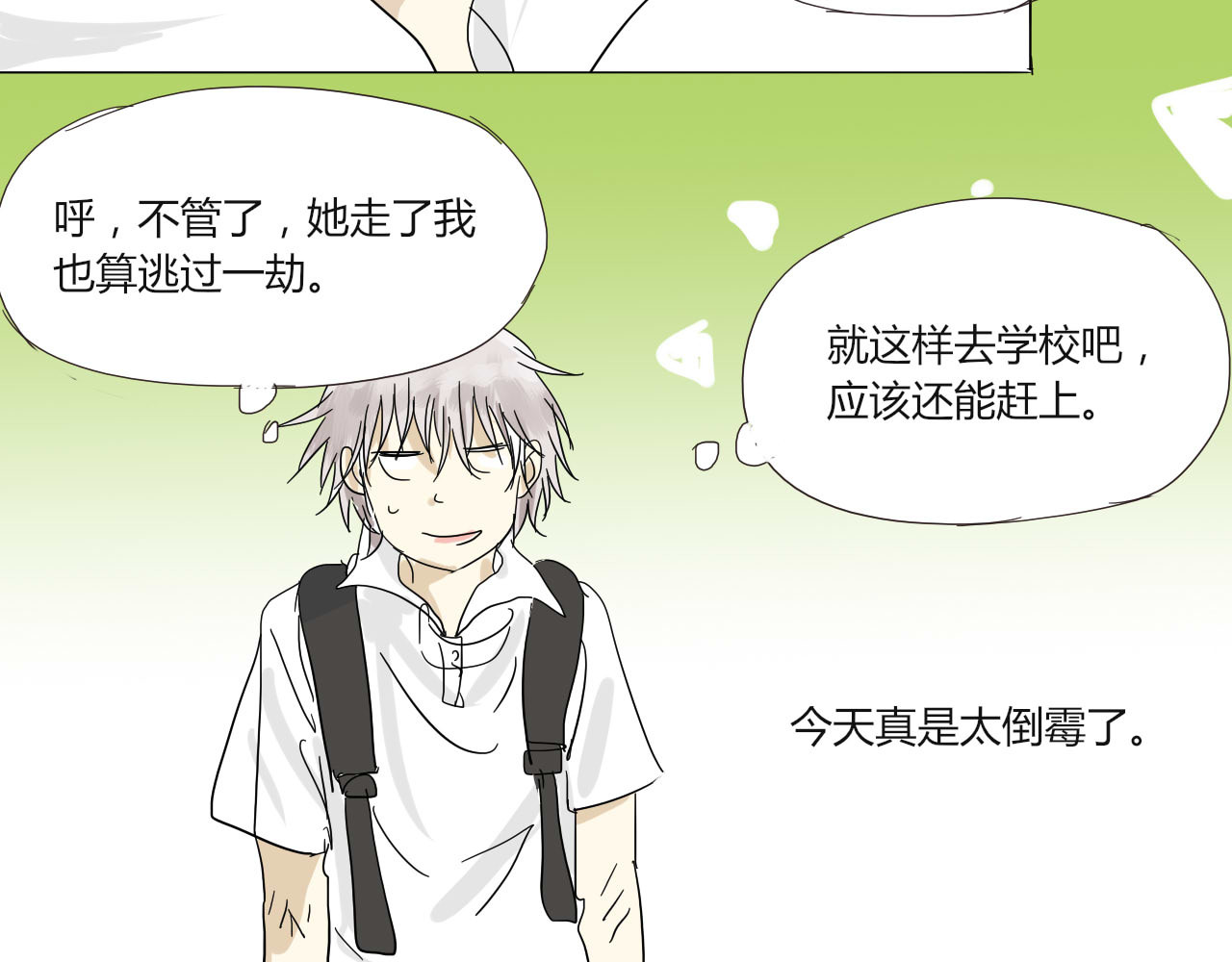 无效镜像世界 第三回 逃跑与威胁 第10页