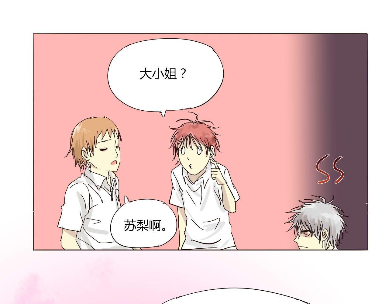 无效镜像世界 她温柔吗？ 第11页