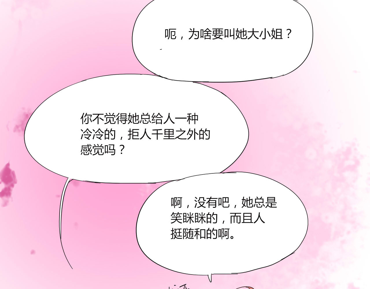 无效镜像世界 她温柔吗？ 第12页