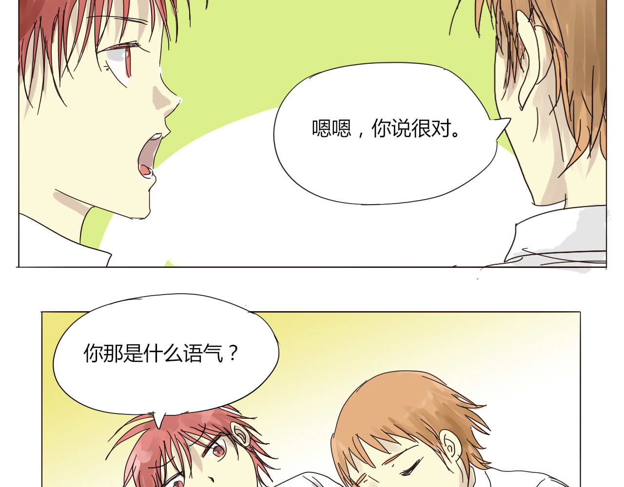 无效镜像世界 她温柔吗？ 第15页