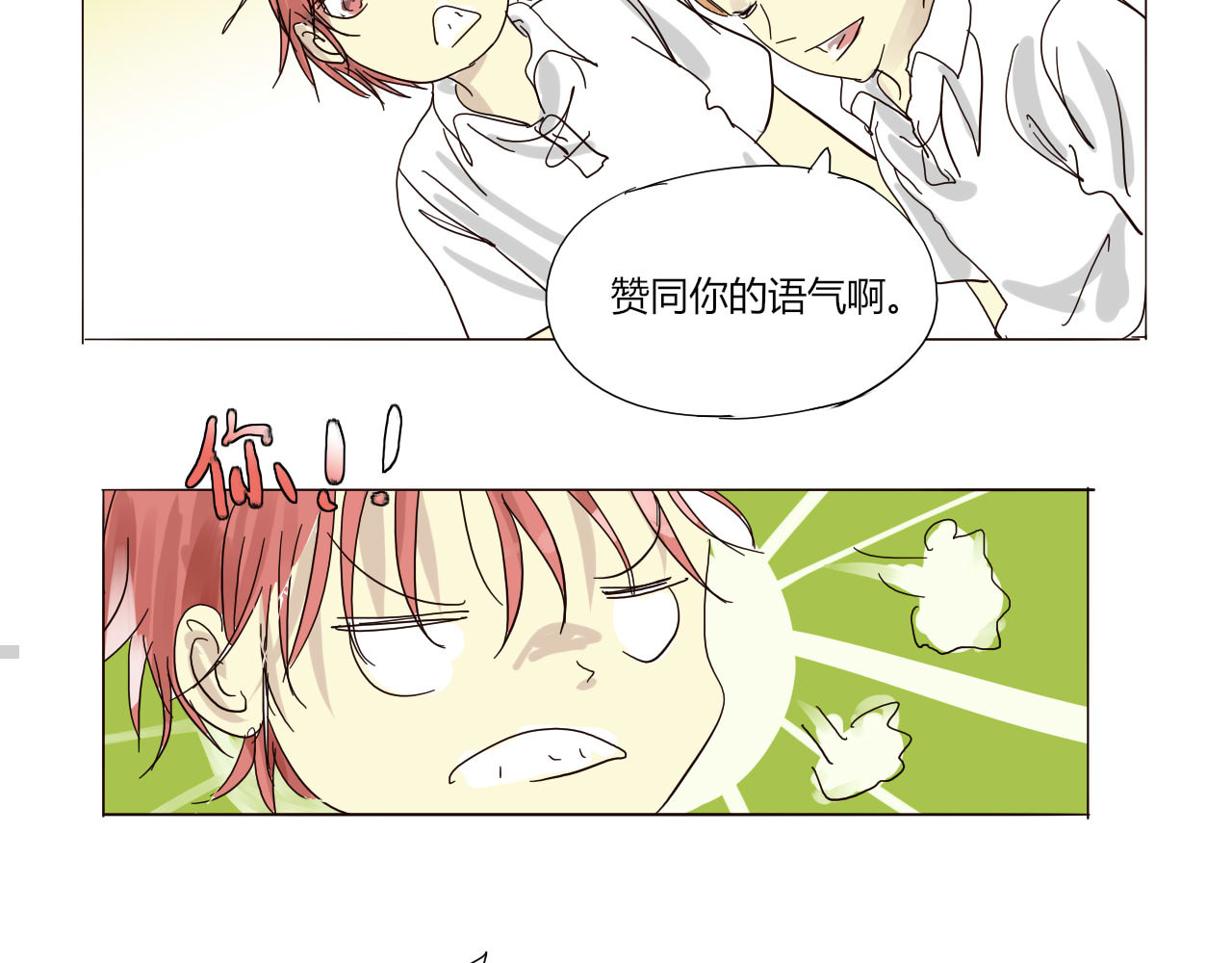 无效镜像世界 她温柔吗？ 第16页