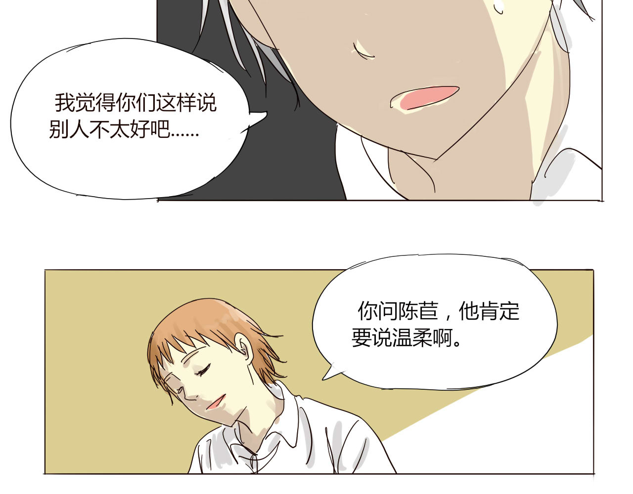 无效镜像世界 她温柔吗？ 第20页