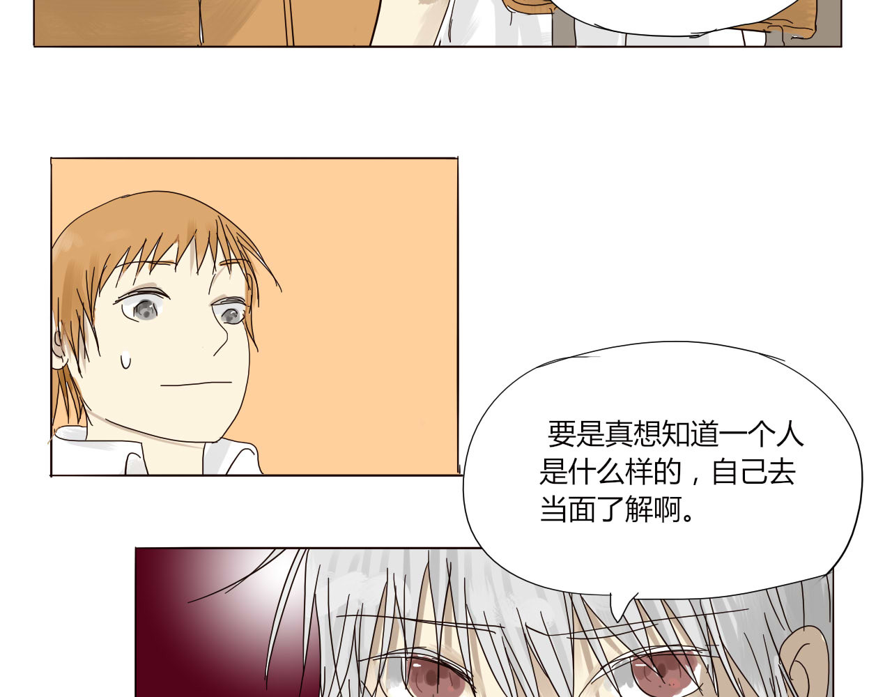 无效镜像世界 她温柔吗？ 第23页