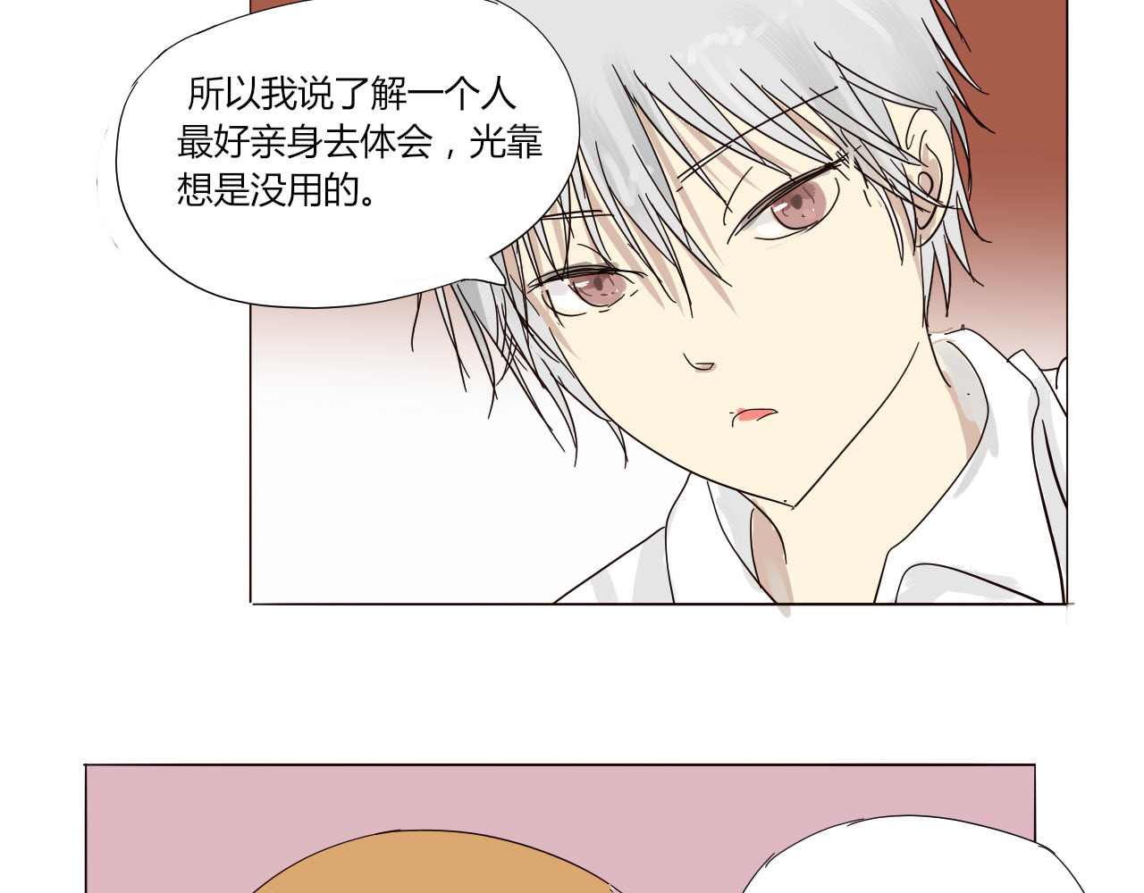 无效镜像世界 她温柔吗？ 第27页