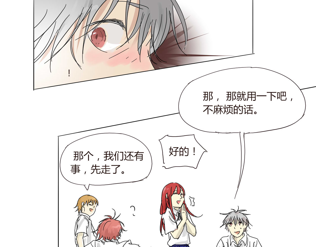 无效镜像世界 她温柔吗？ 第39页