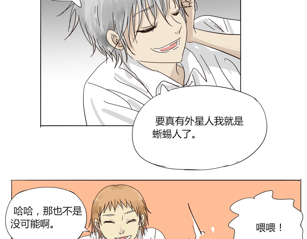 无效镜像世界 她温柔吗？ 第5页