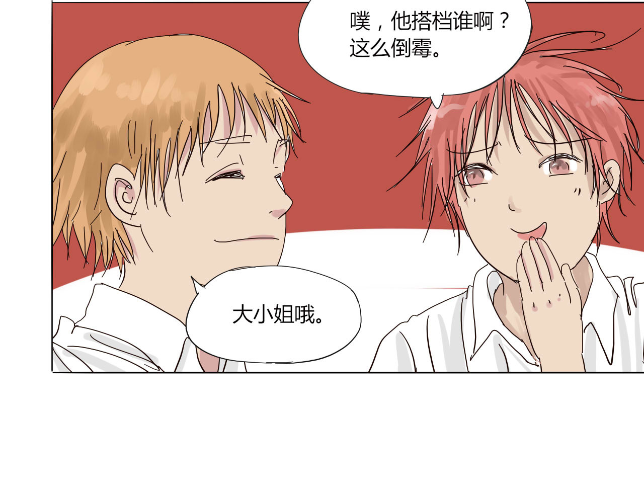 无效镜像世界 她温柔吗？ 第10页