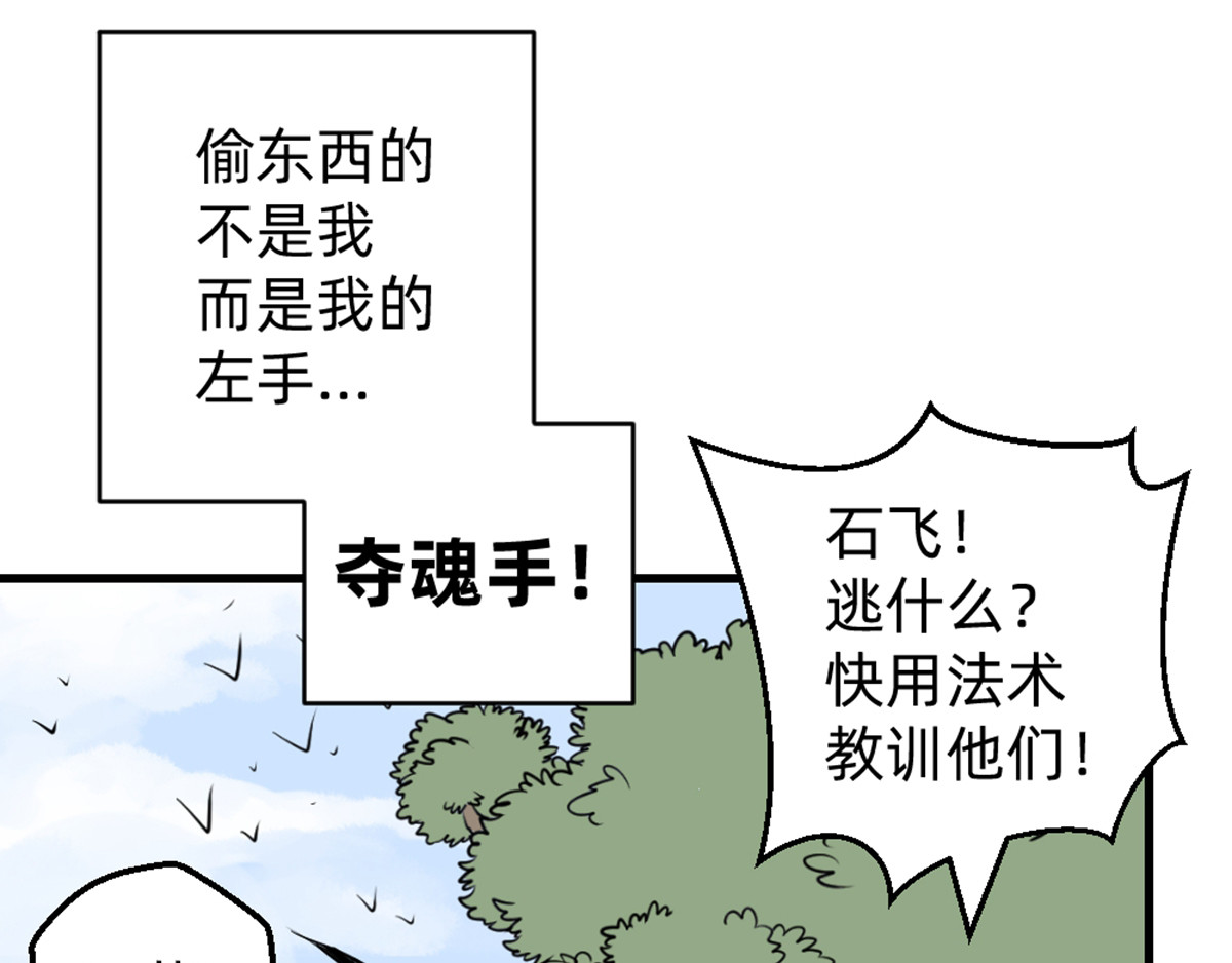 石飞传 第6话 第53页