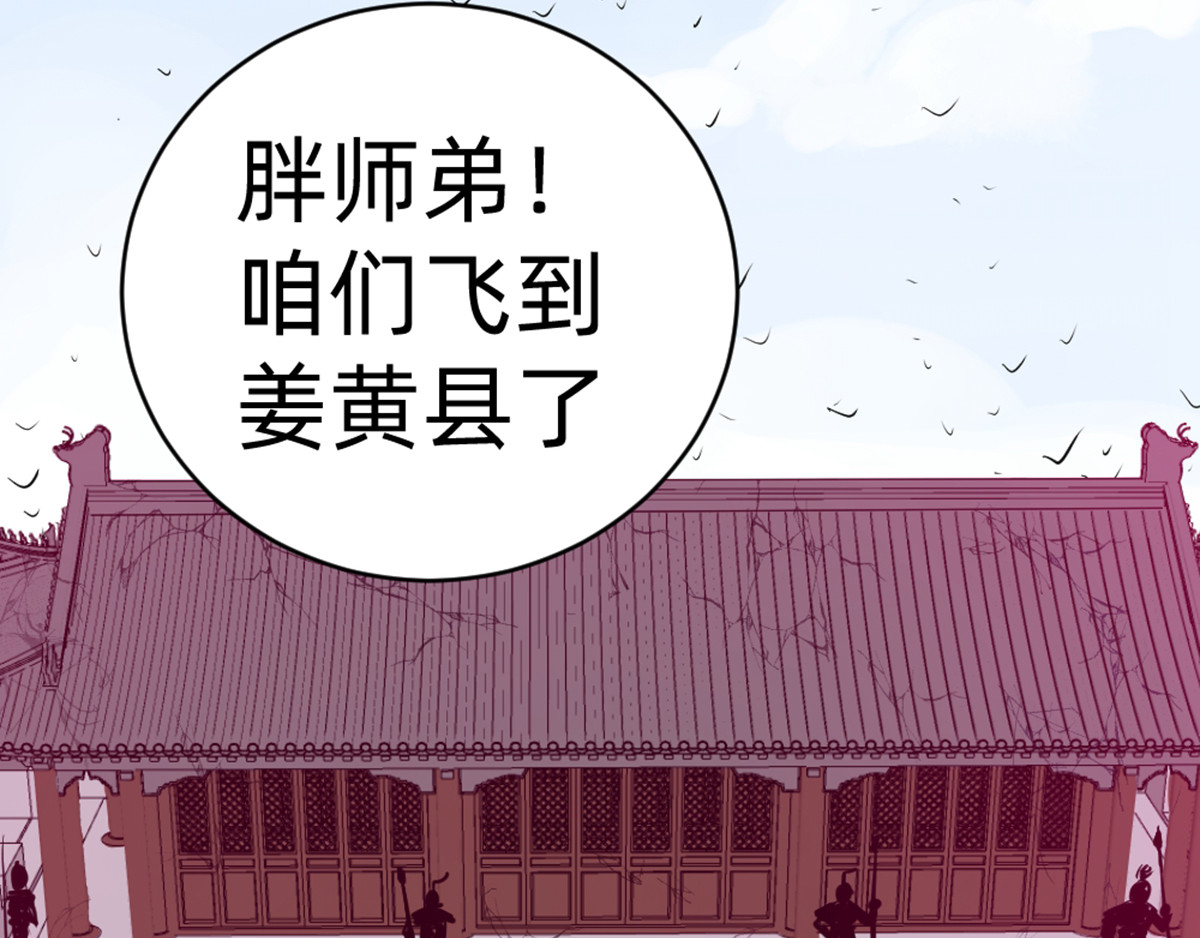 石飞传 第6话 第7页