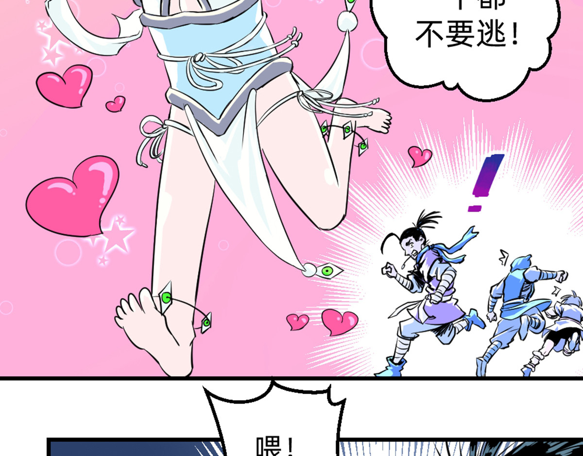 石飞传 第6话 第74页