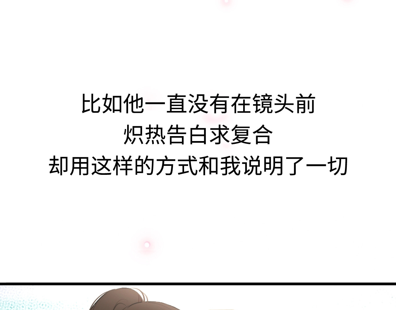 恋人夜间营业 第3话 似是故人来 第114页