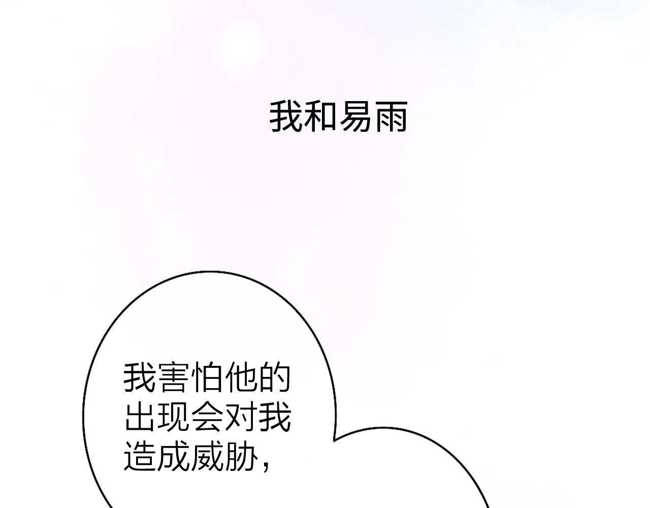 恋人夜间营业 第3话 似是故人来 第14页
