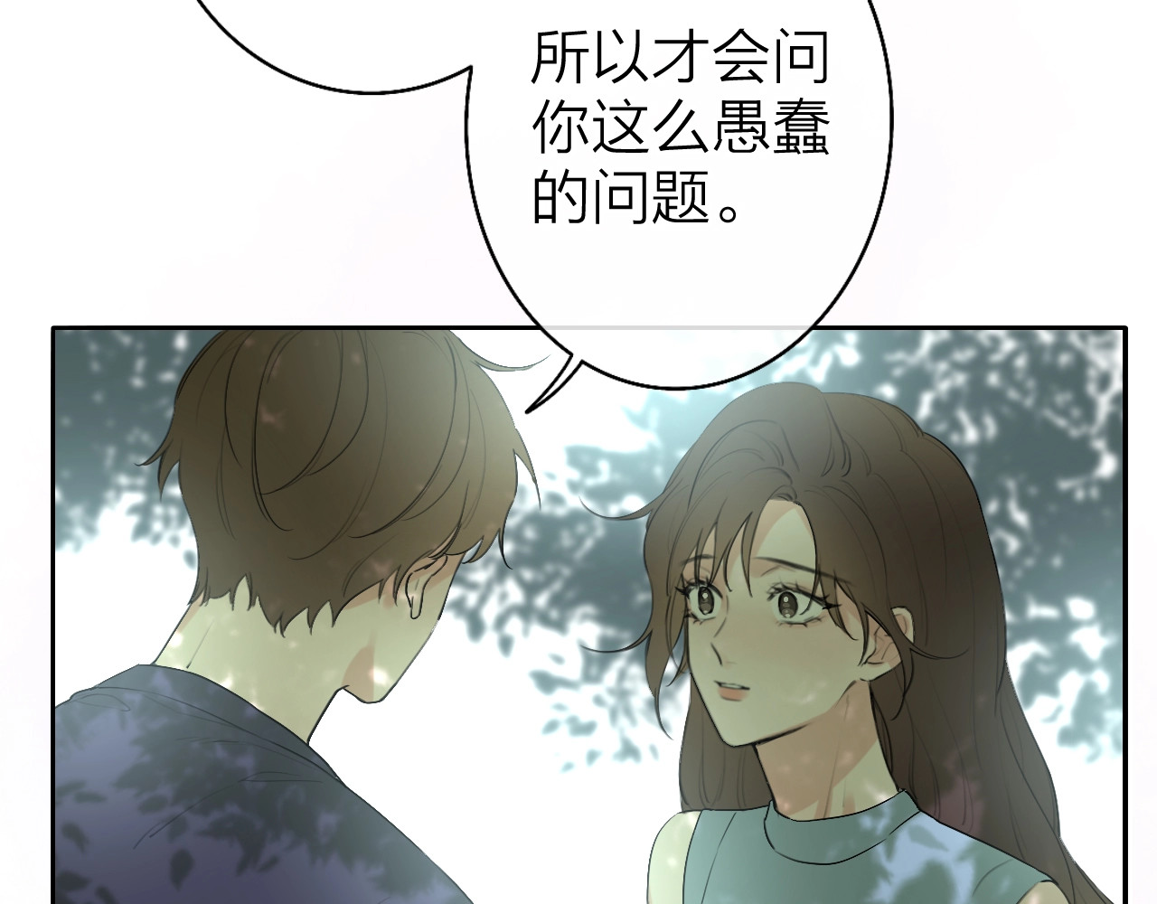 恋人夜间营业 第3话 似是故人来 第15页
