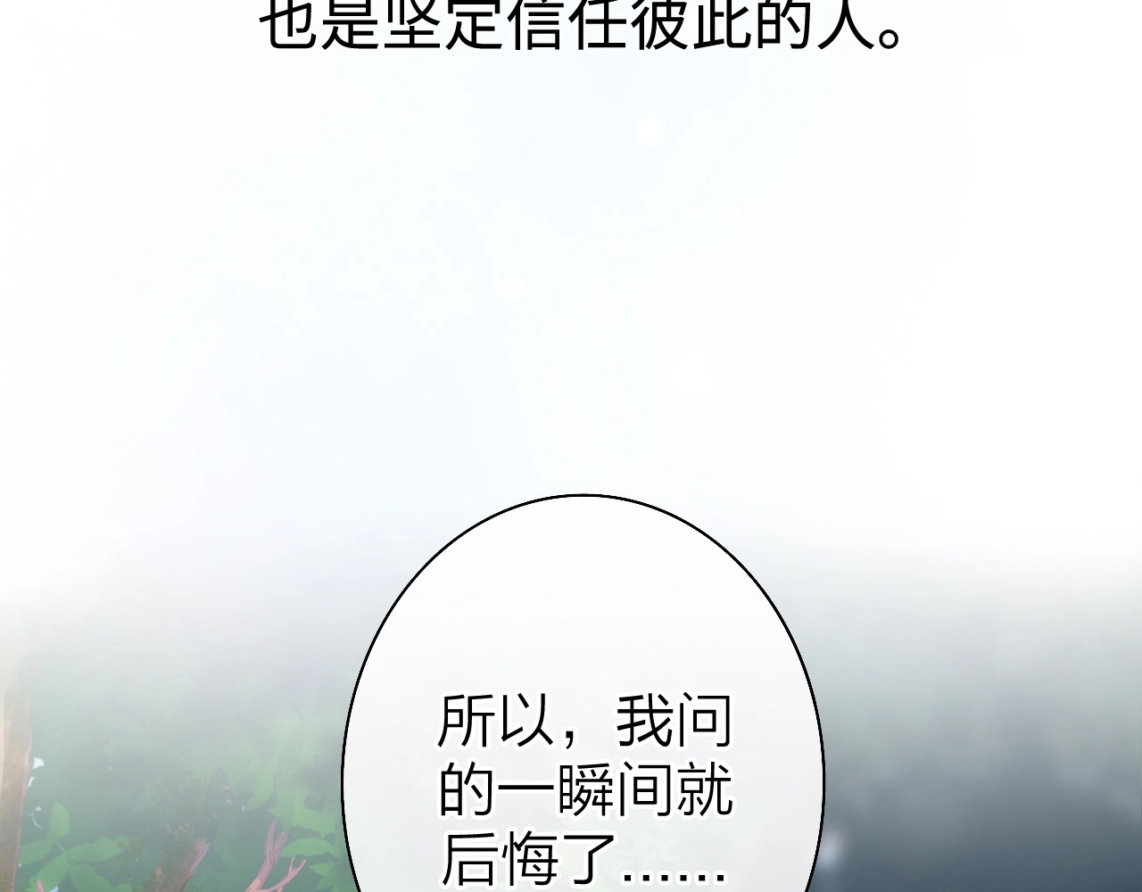 恋人夜间营业 第3话 似是故人来 第19页