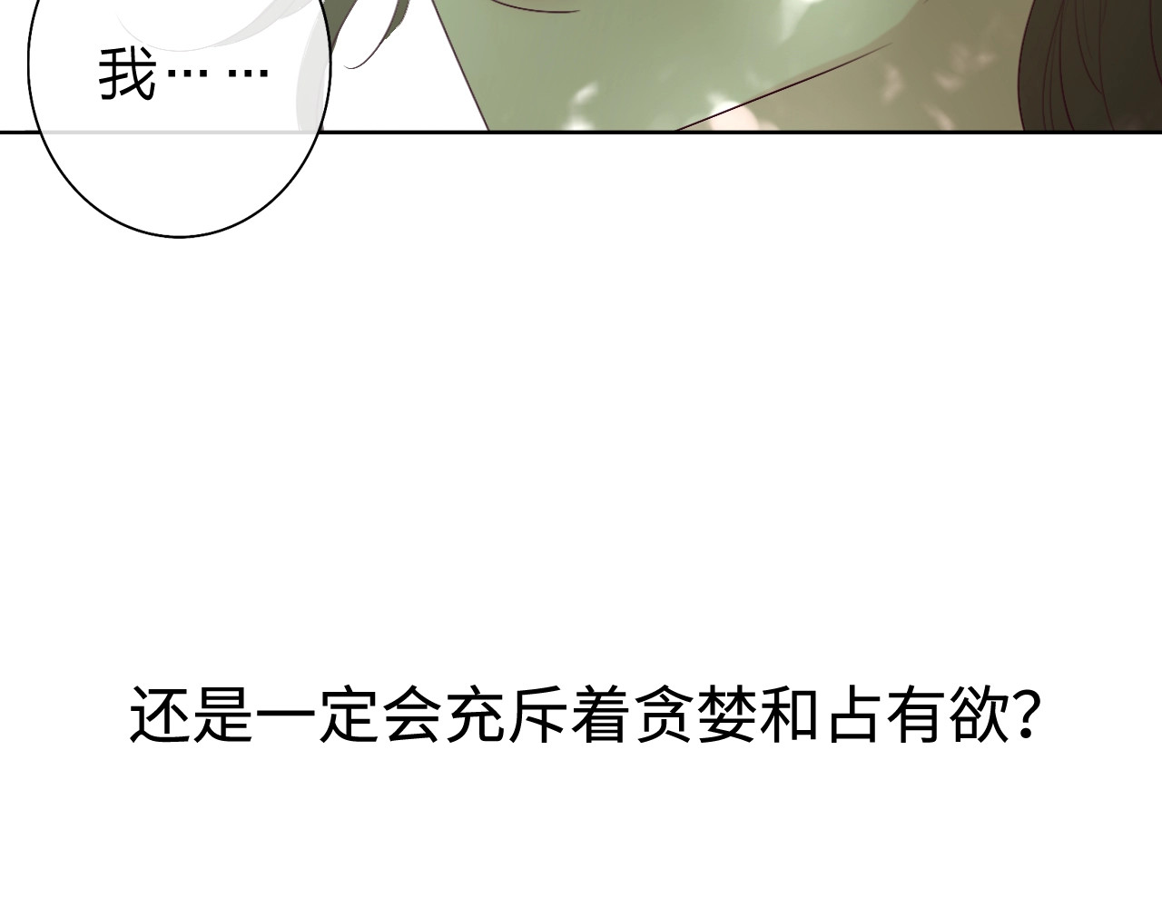 恋人夜间营业 第3话 似是故人来 第6页