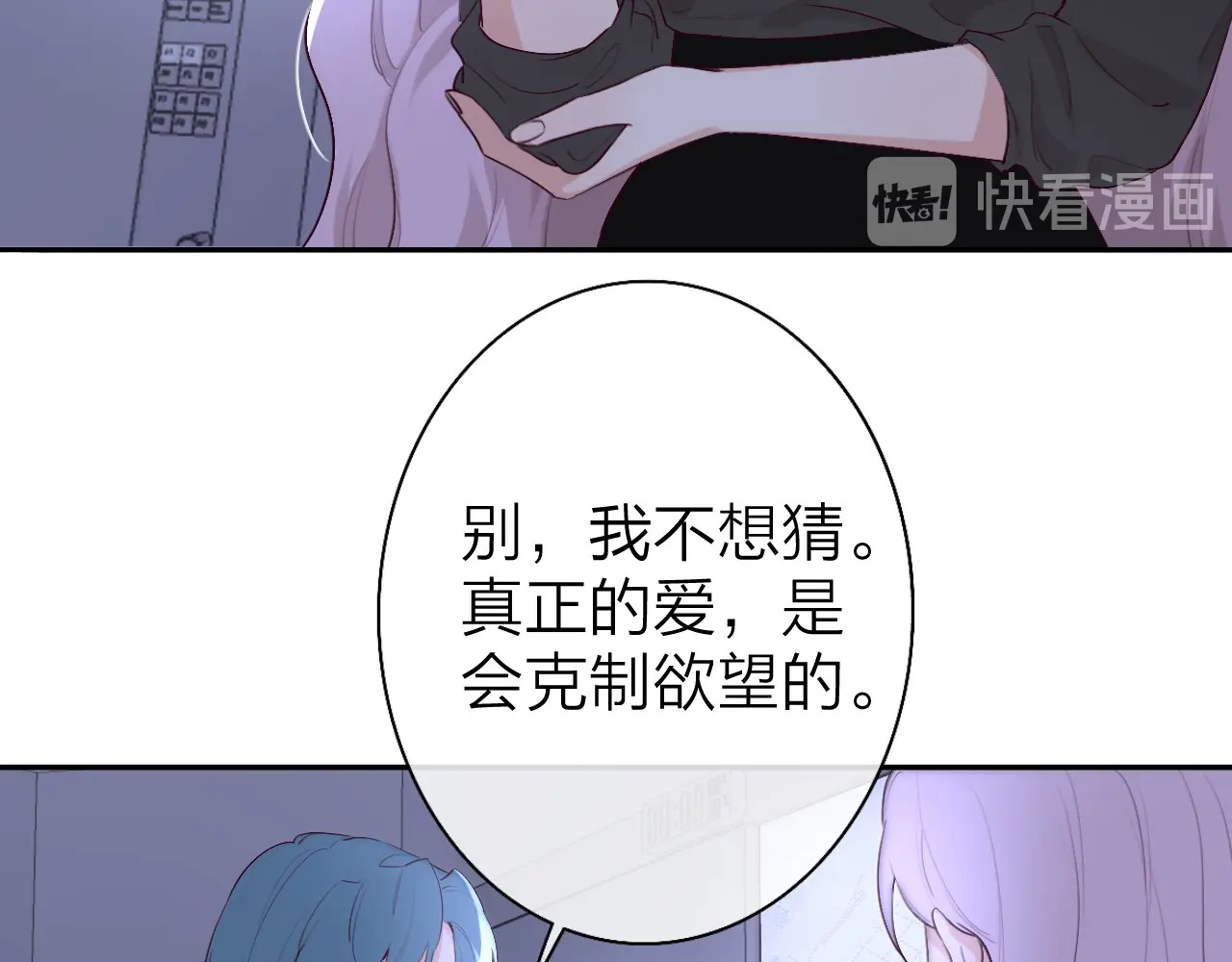 恋人夜间营业 第3话 似是故人来 第61页